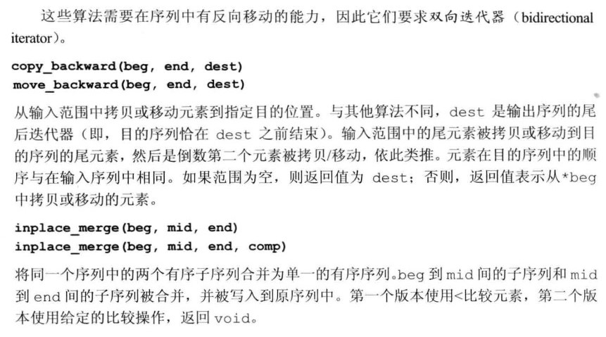 使用双向迭代器的写算法